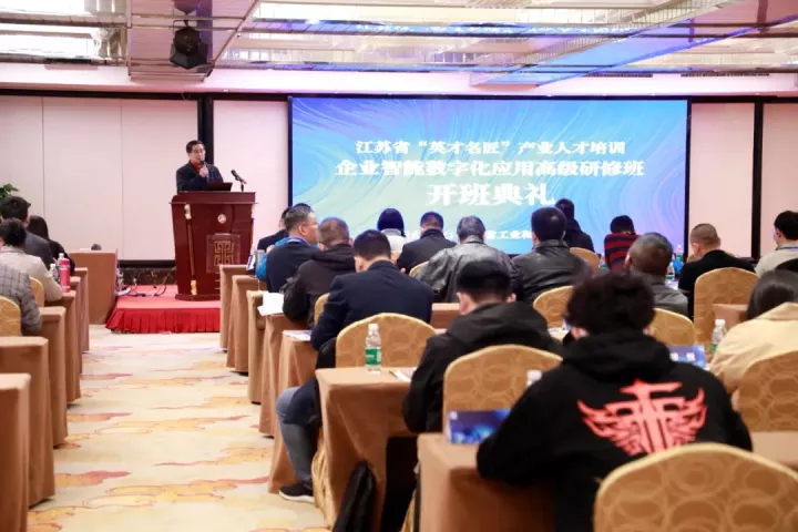金年会诚信至上科技集团副总王建国出席2022“英才名匠”产业人才培训企业智能数字化应用高级研修南京班