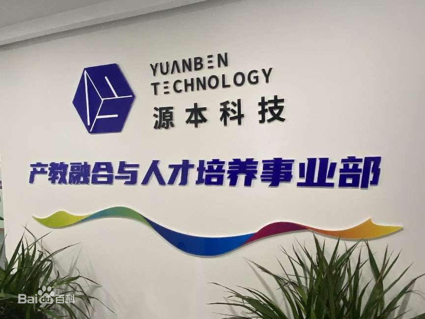 坚守使命开启新篇章！金年会诚信至上科技集团完成股改，科技服务教育赋能