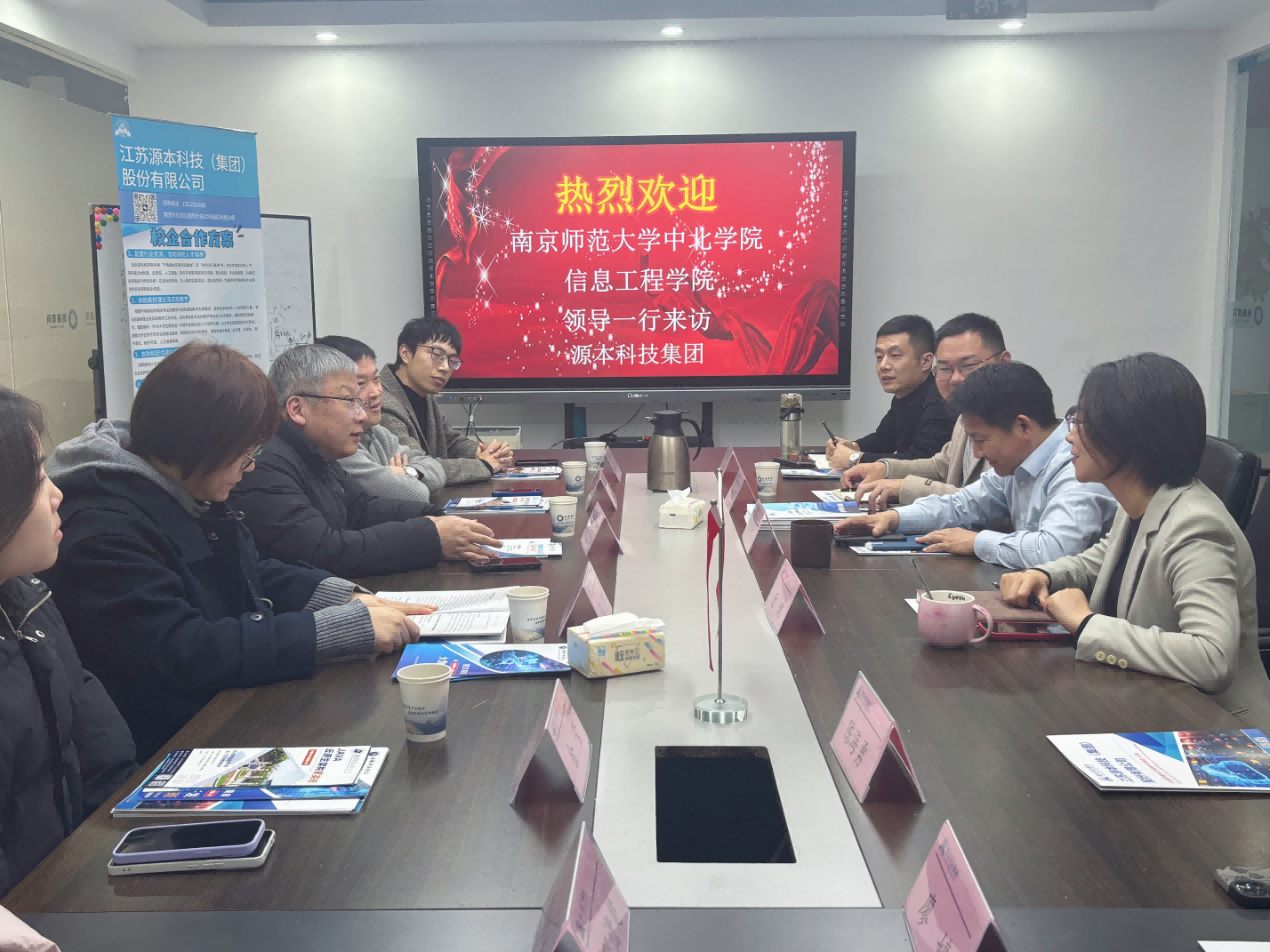 南京师范大学中北学院信息工程学院领导一行到访参观金年会诚信至上科技集团