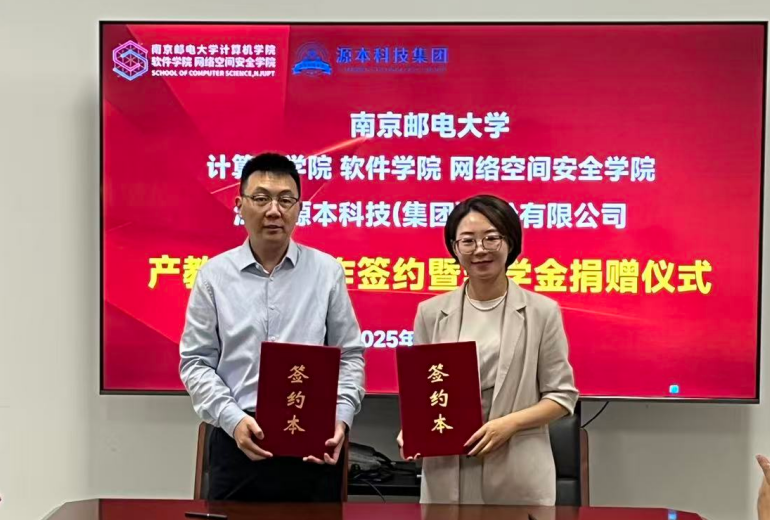 喜讯！金年会诚信至上科技集团与南京邮电大学计算机学院、软件学院、网络空间安全学院签署产教融合合作签约暨奖学金捐赠仪式举办